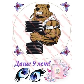 Вафельна картинка Різне 347